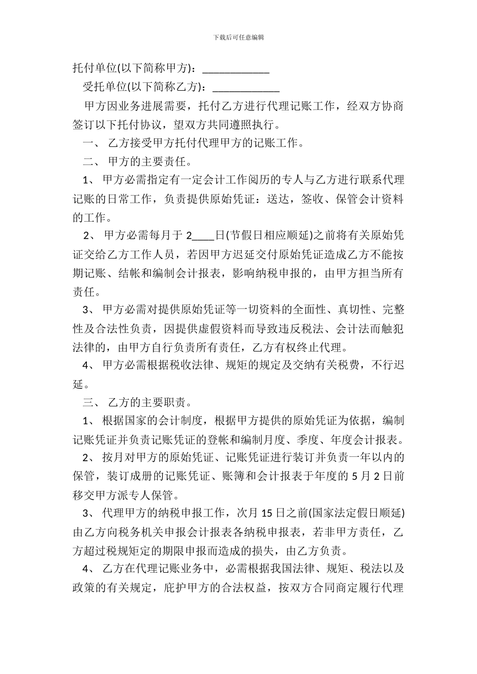 代理记账客户合同范文通用版_第2页