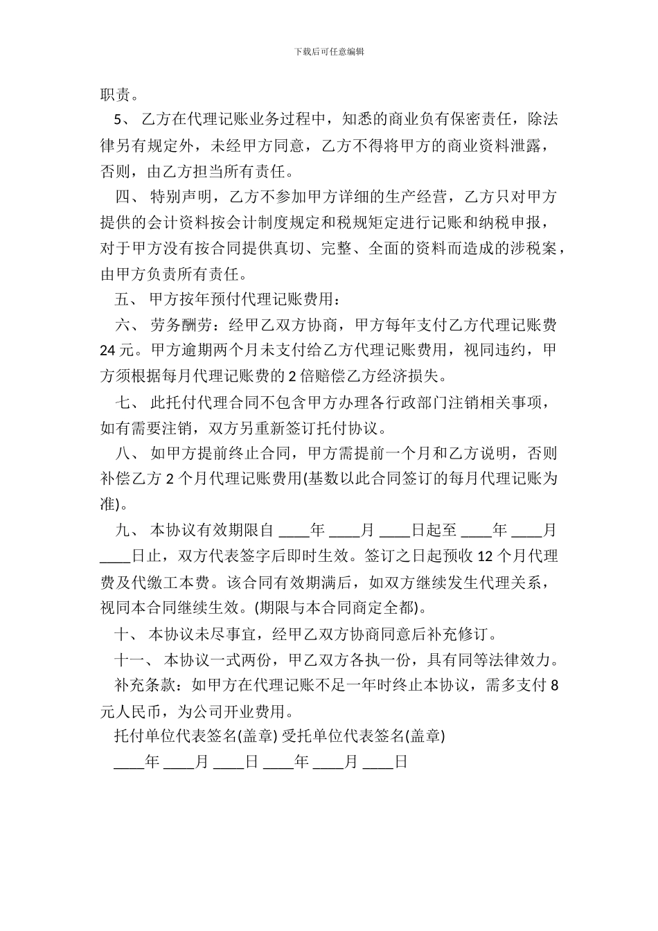 代理记账客户合同范文通用版_第3页