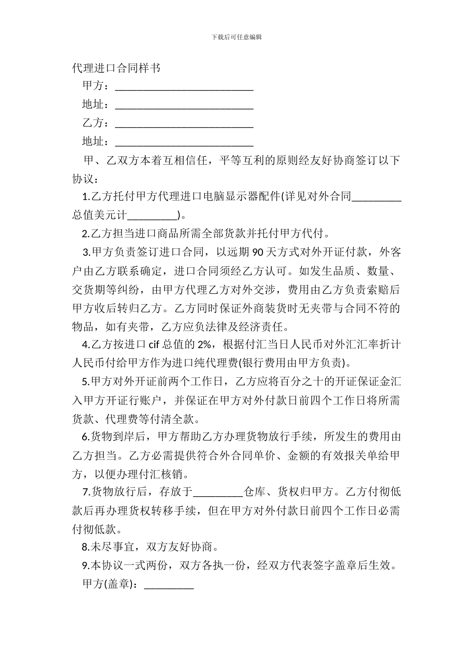 代理进口合同样书_第2页