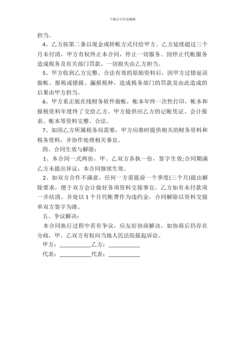 代理记账服务协议标准版_第3页