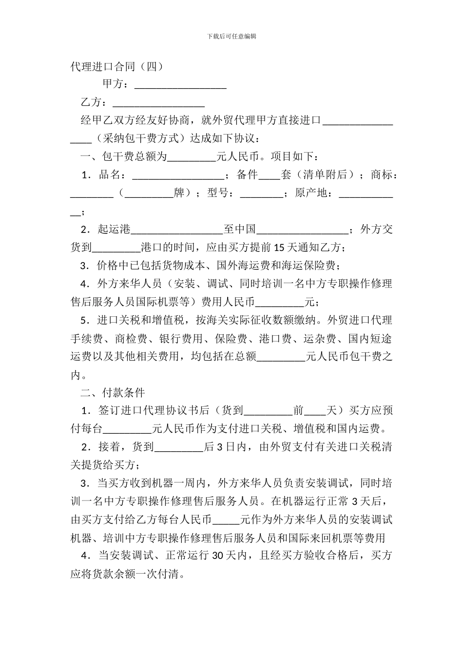 代理进口合同四_第2页