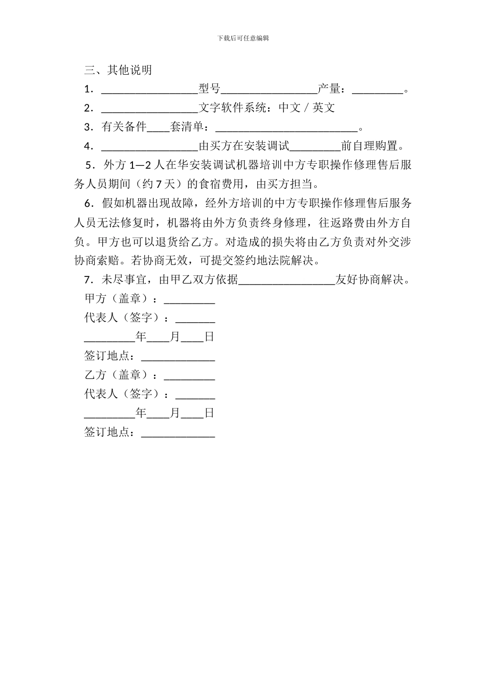 代理进口合同四_第3页