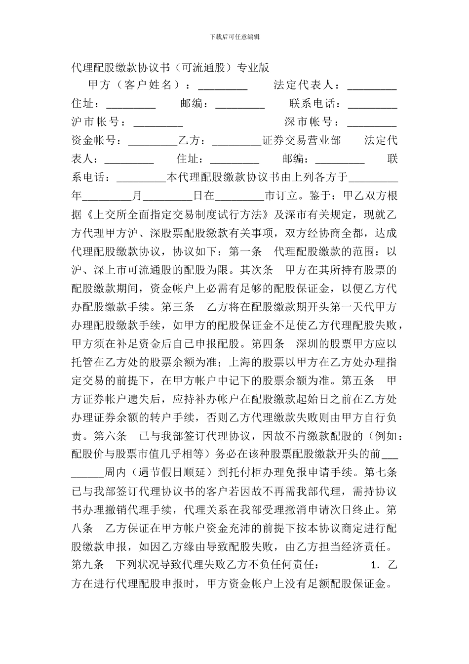 代理配股缴款协议书专业版_第2页
