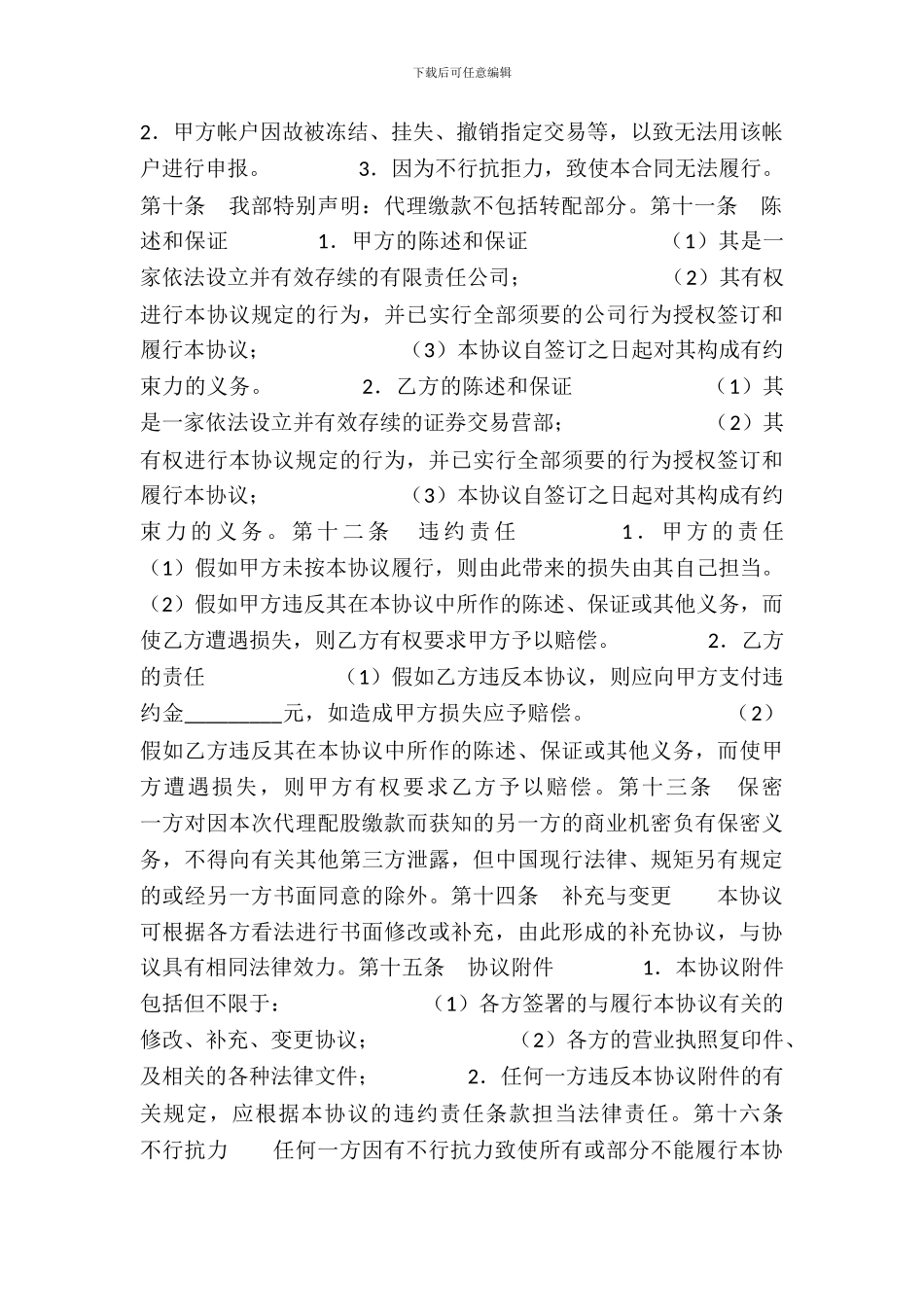 代理配股缴款协议书专业版_第3页