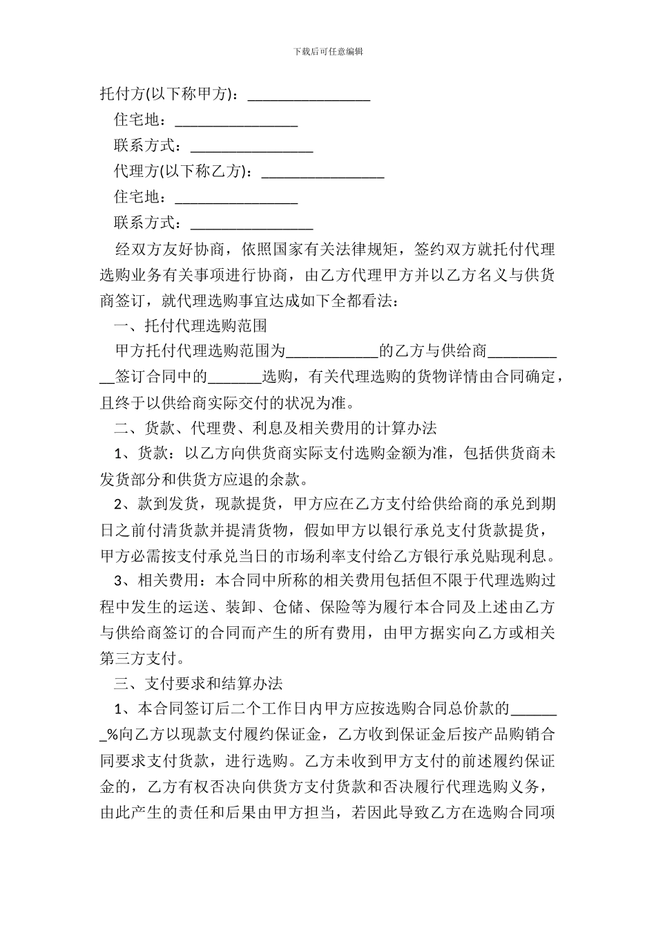 代理采购合同范本_第2页