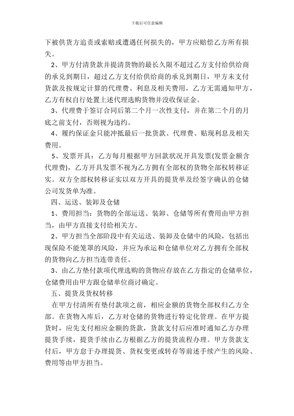 代理采购合同范本_第3页