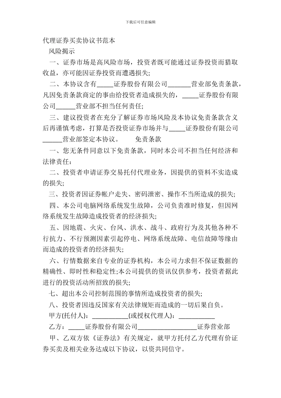 代理证券买卖协议书范本_第2页