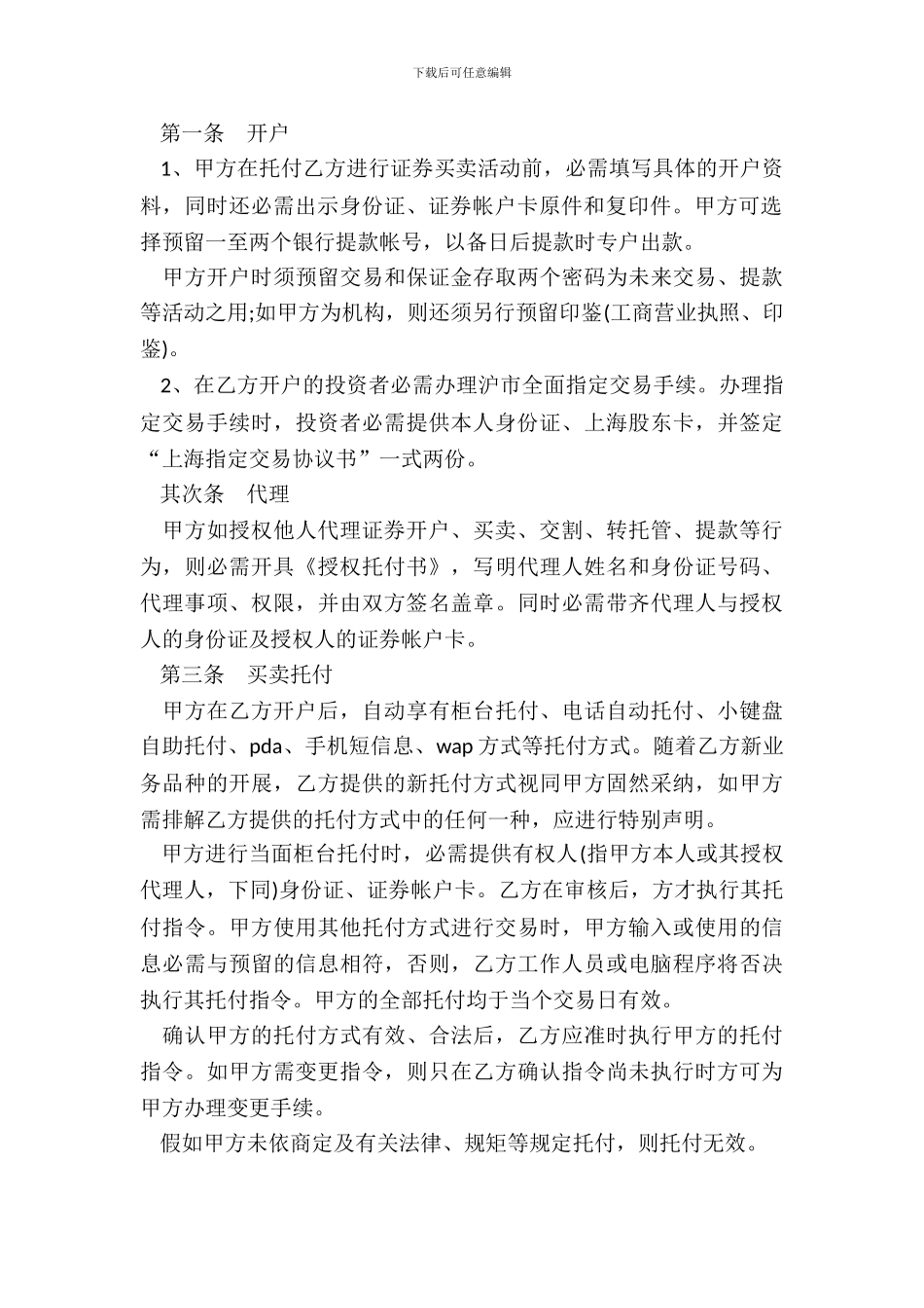 代理证券买卖协议书范本_第3页