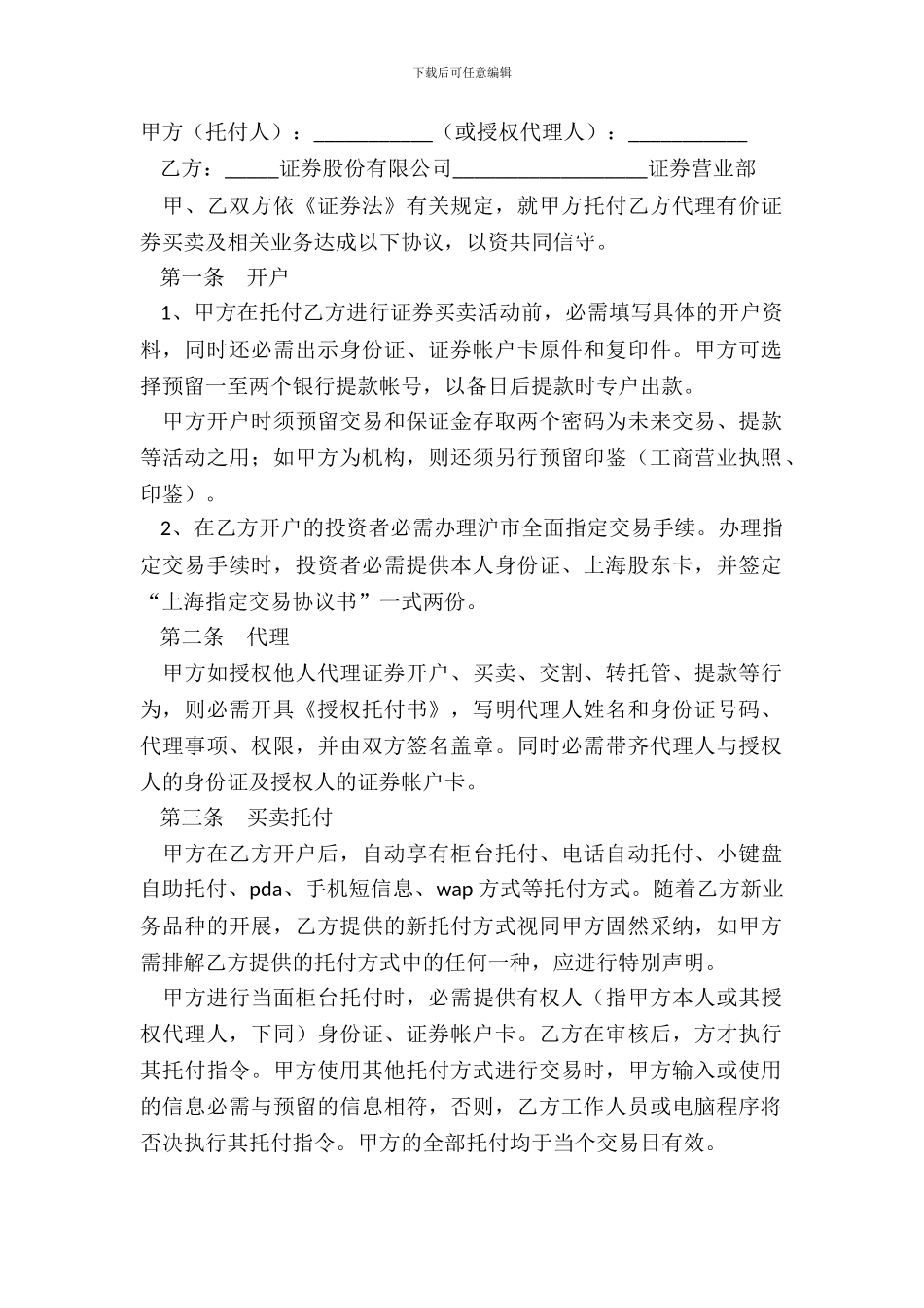 代理证券买卖协议书范文_第2页