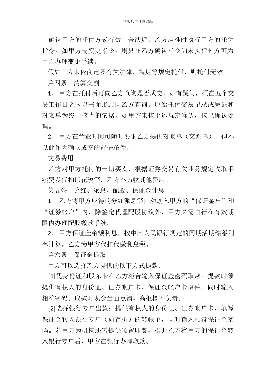 代理证券买卖协议书范文_第3页