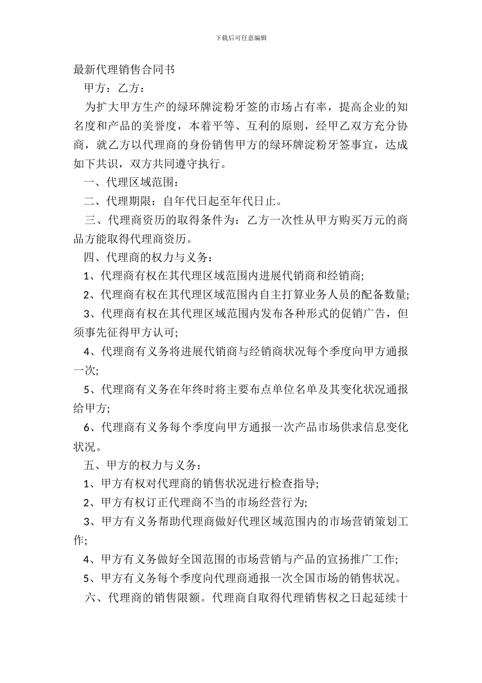 代理销售合同书_第2页