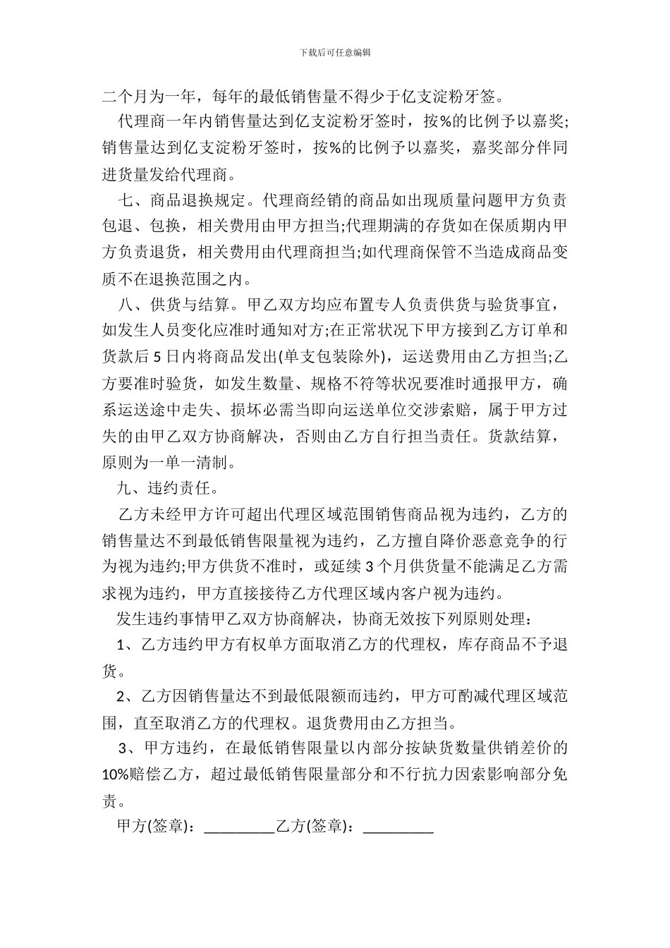 代理销售合同书_第3页