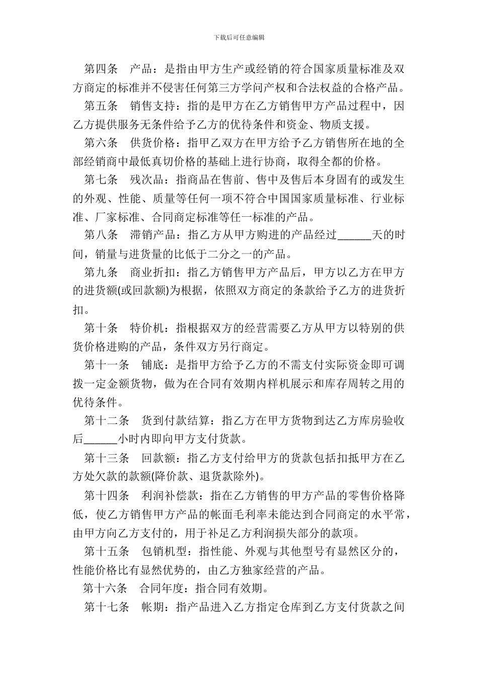 代理销售合同书通用样本_第3页