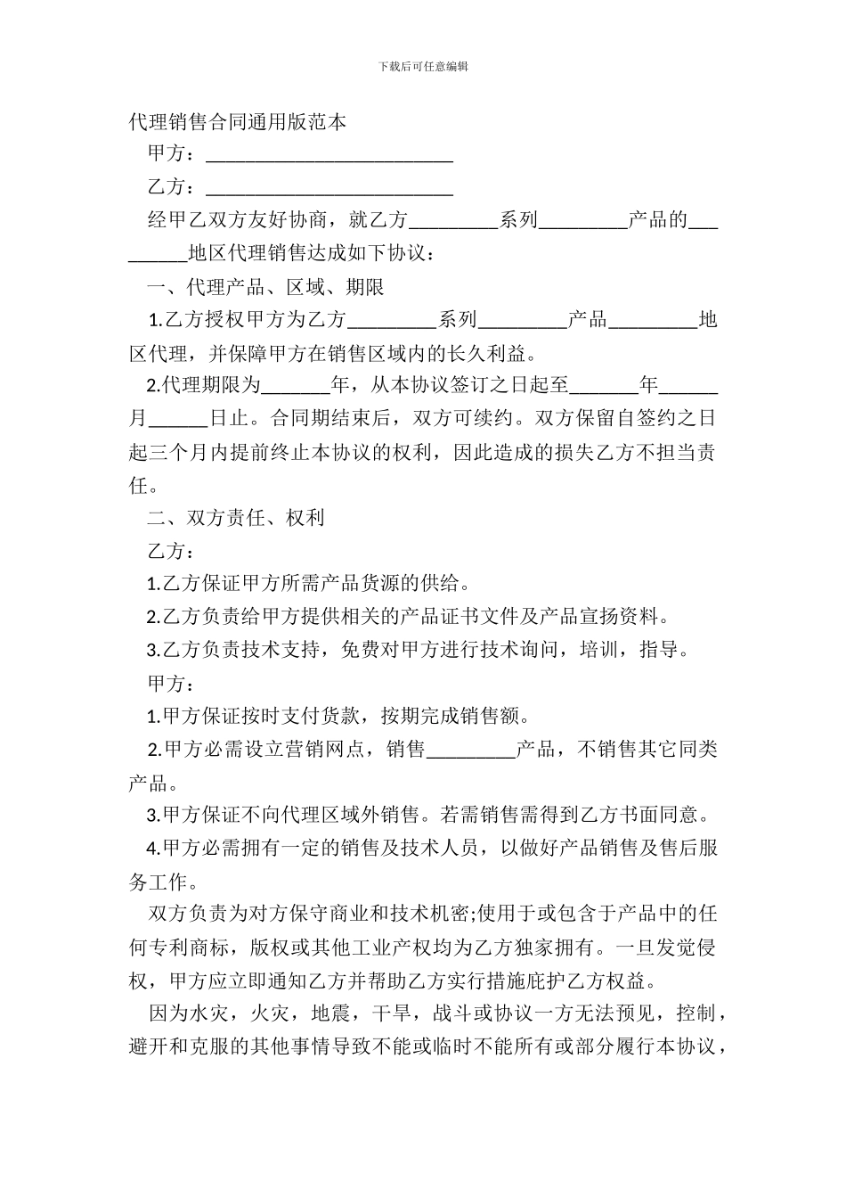 代理销售合同通用版范本_第2页