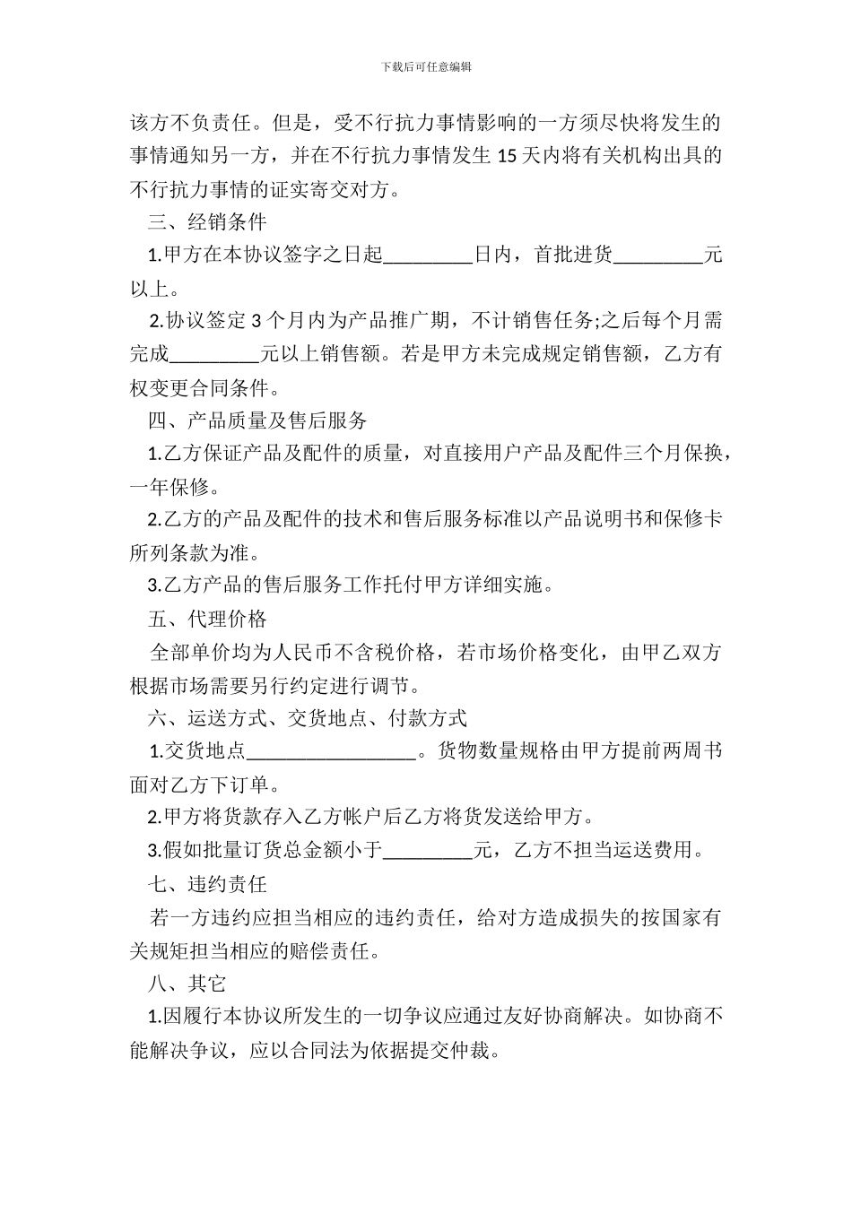代理销售合同通用版范本_第3页