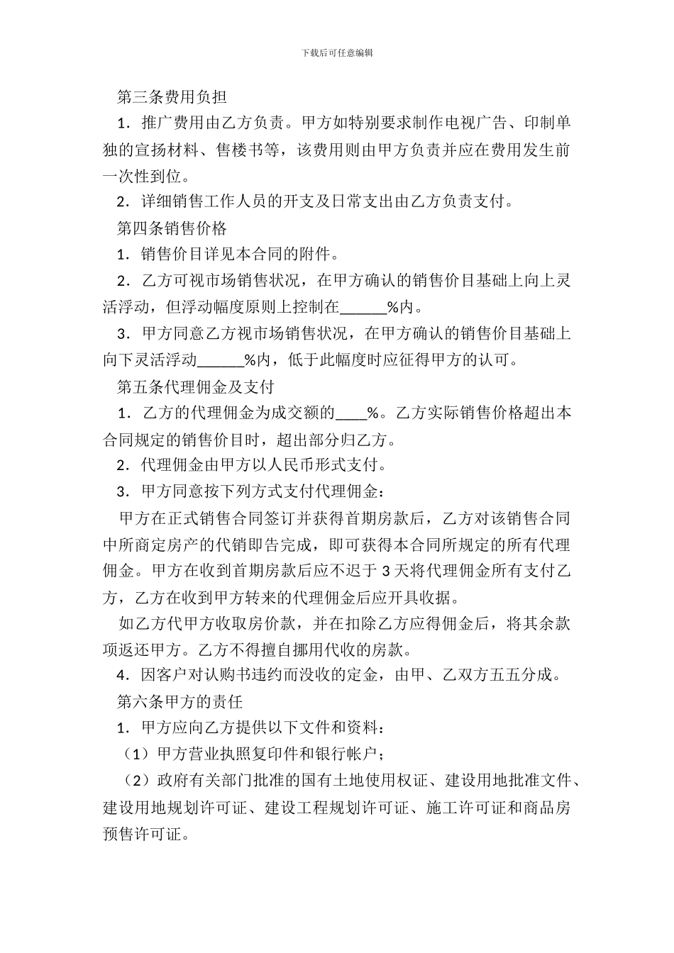 代理销售商品房协议书范本_第3页