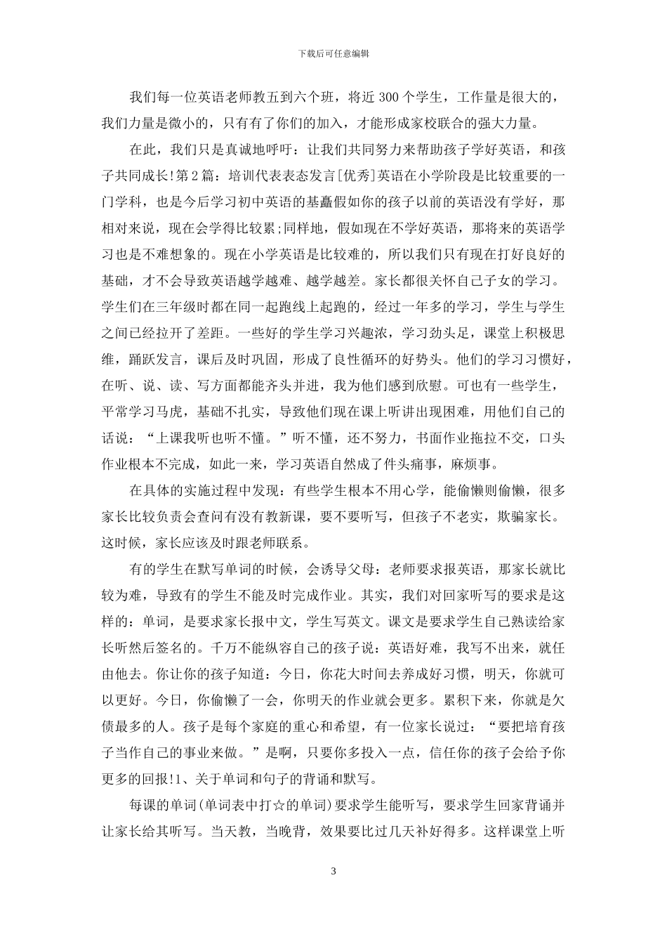 代表培训表态发言_第3页