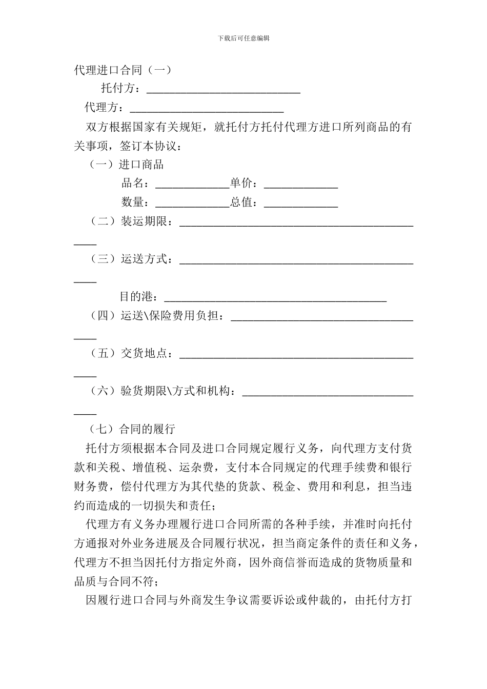 代理进口合同一_第2页