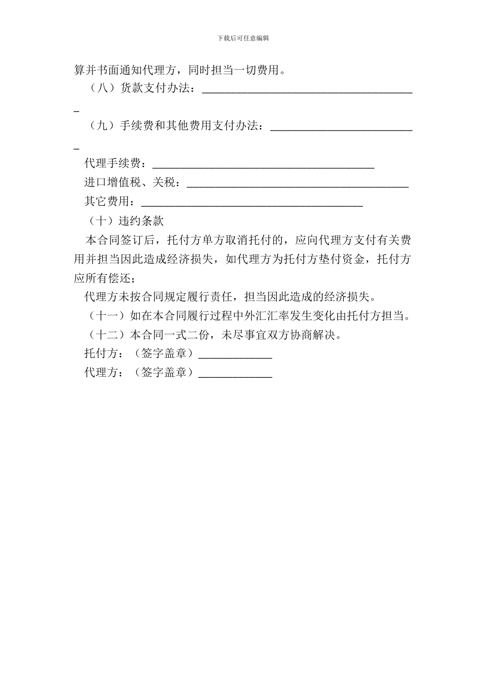 代理进口合同一_第3页