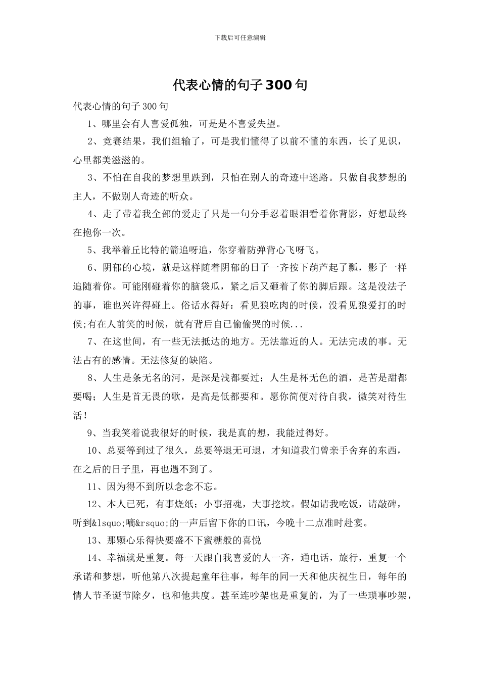 代表心情的句子300句_第1页