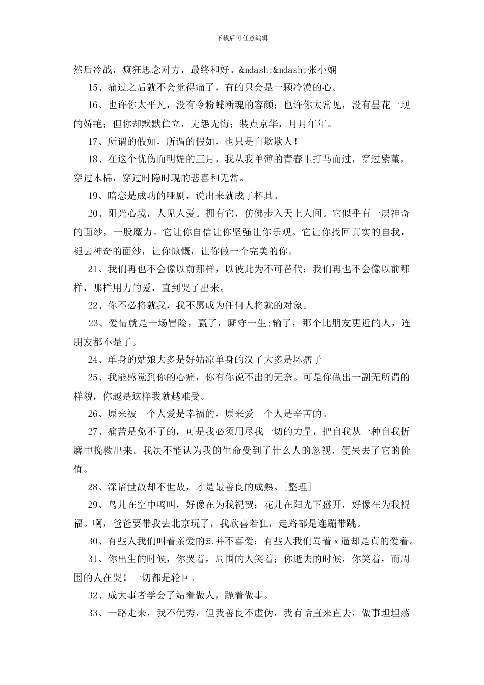 代表心情的句子300句_第2页