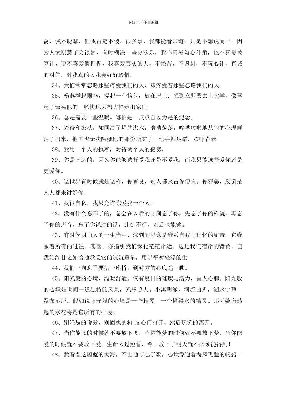 代表心情的句子300句_第3页