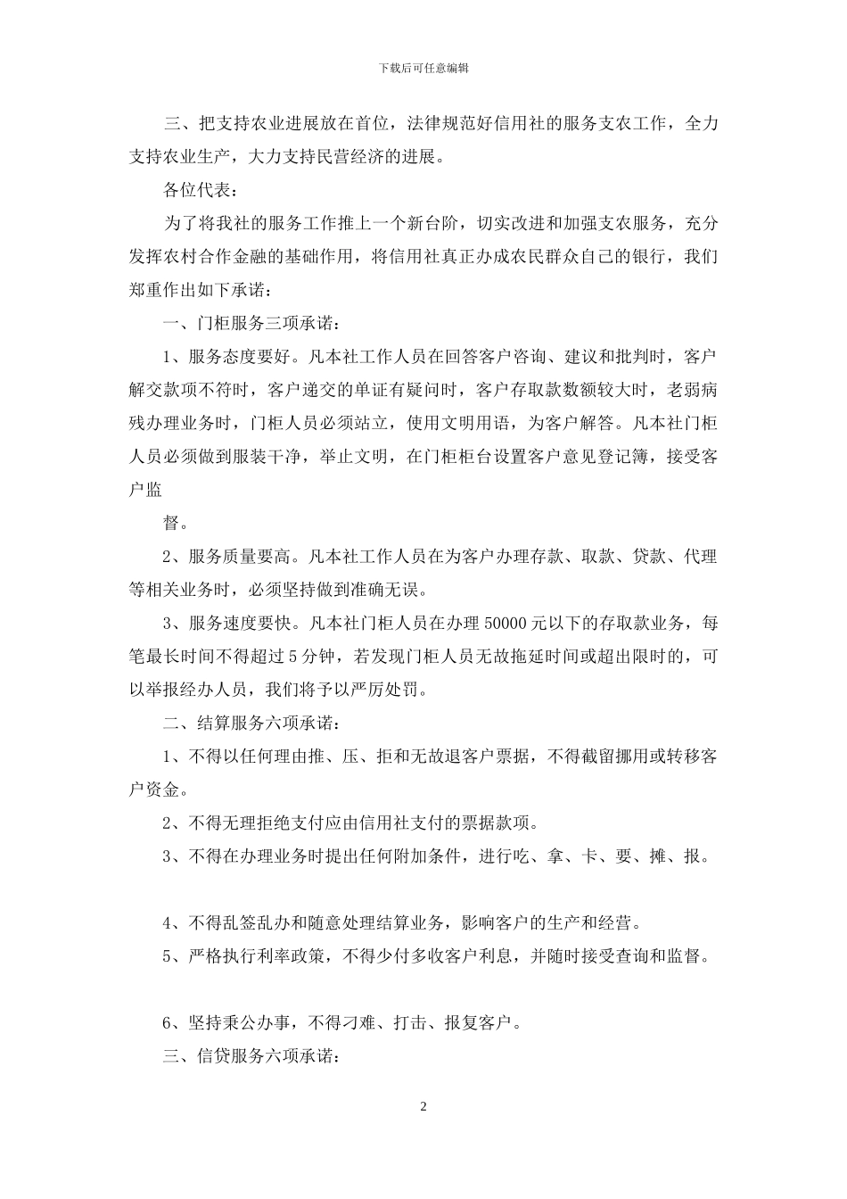 代表大会当选理事代表发言_第2页