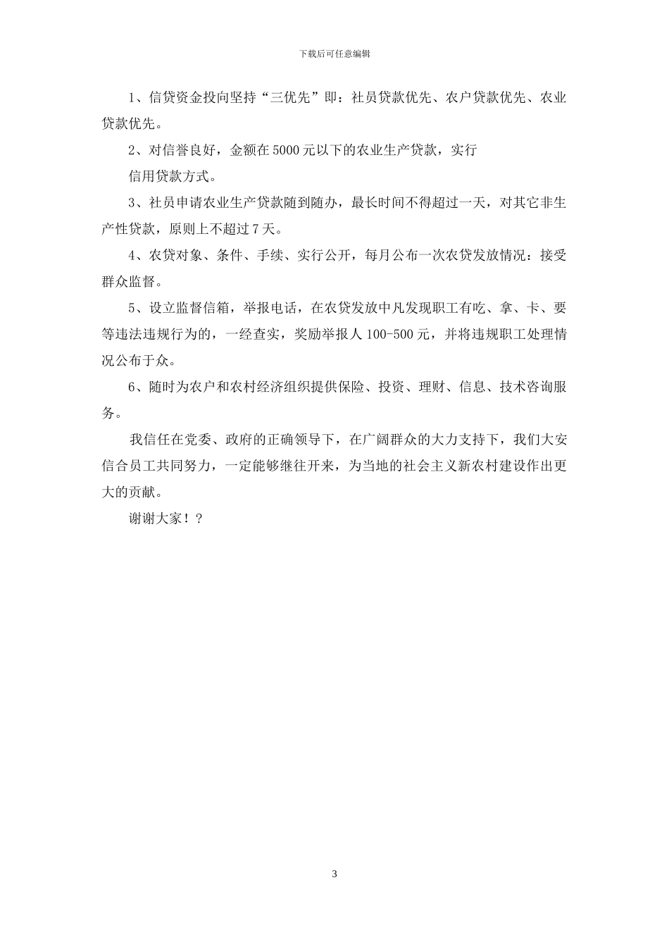 代表大会当选理事代表发言_第3页