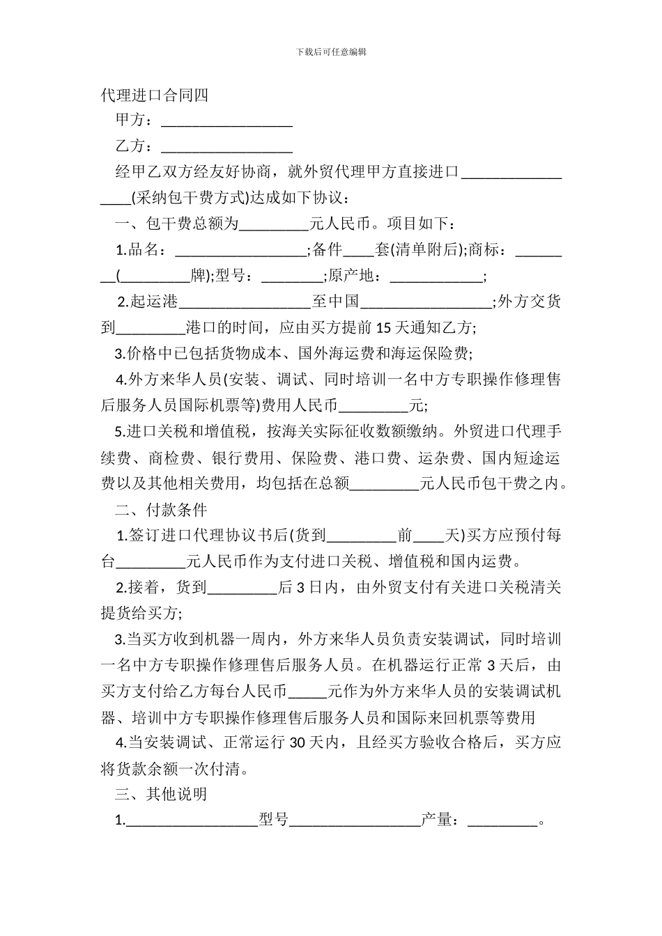 代理进口合同四-1_第2页