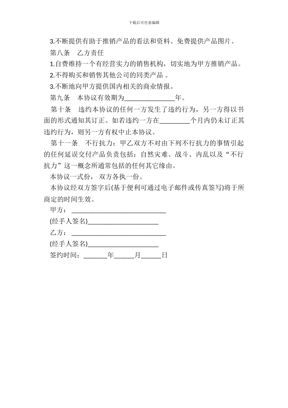 代理销售合同通用版模板_第3页