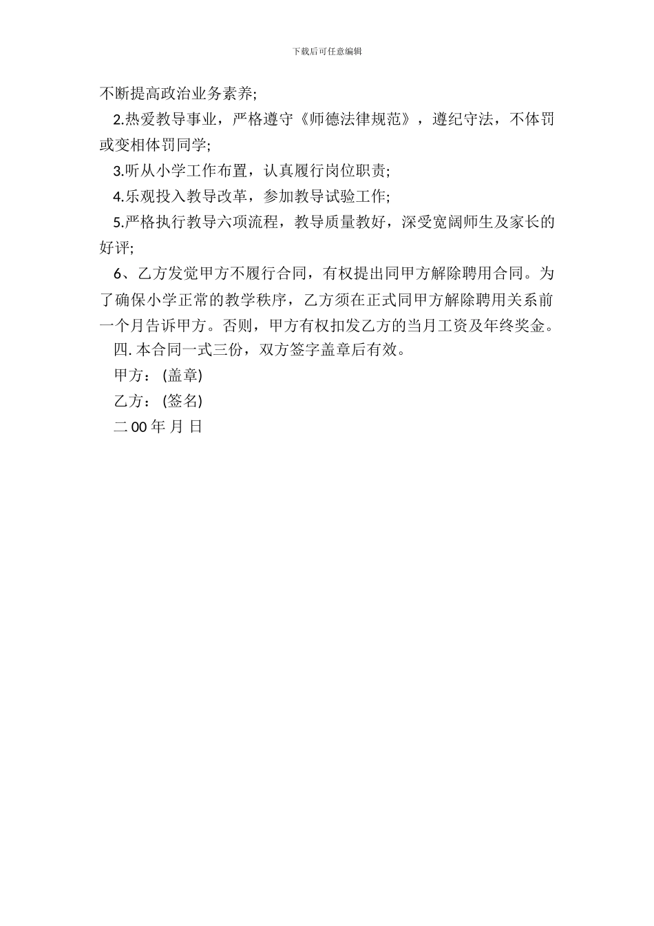 代课教师聘用合同书_第3页