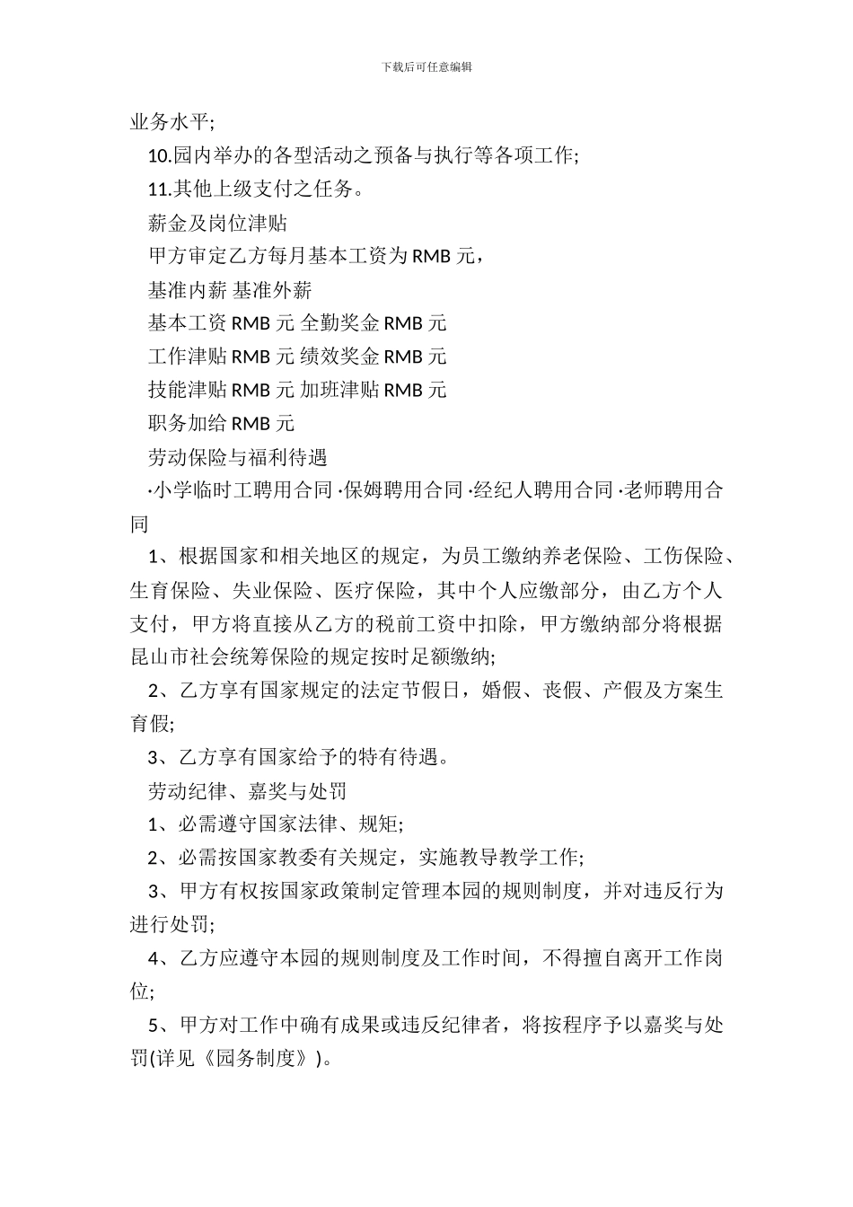 代课教师劳动合同_第3页