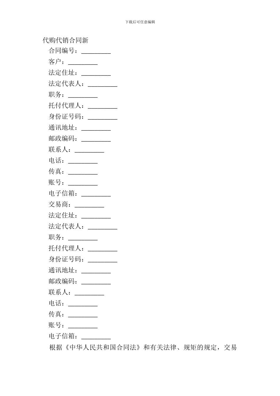 代购代销合同新_第2页