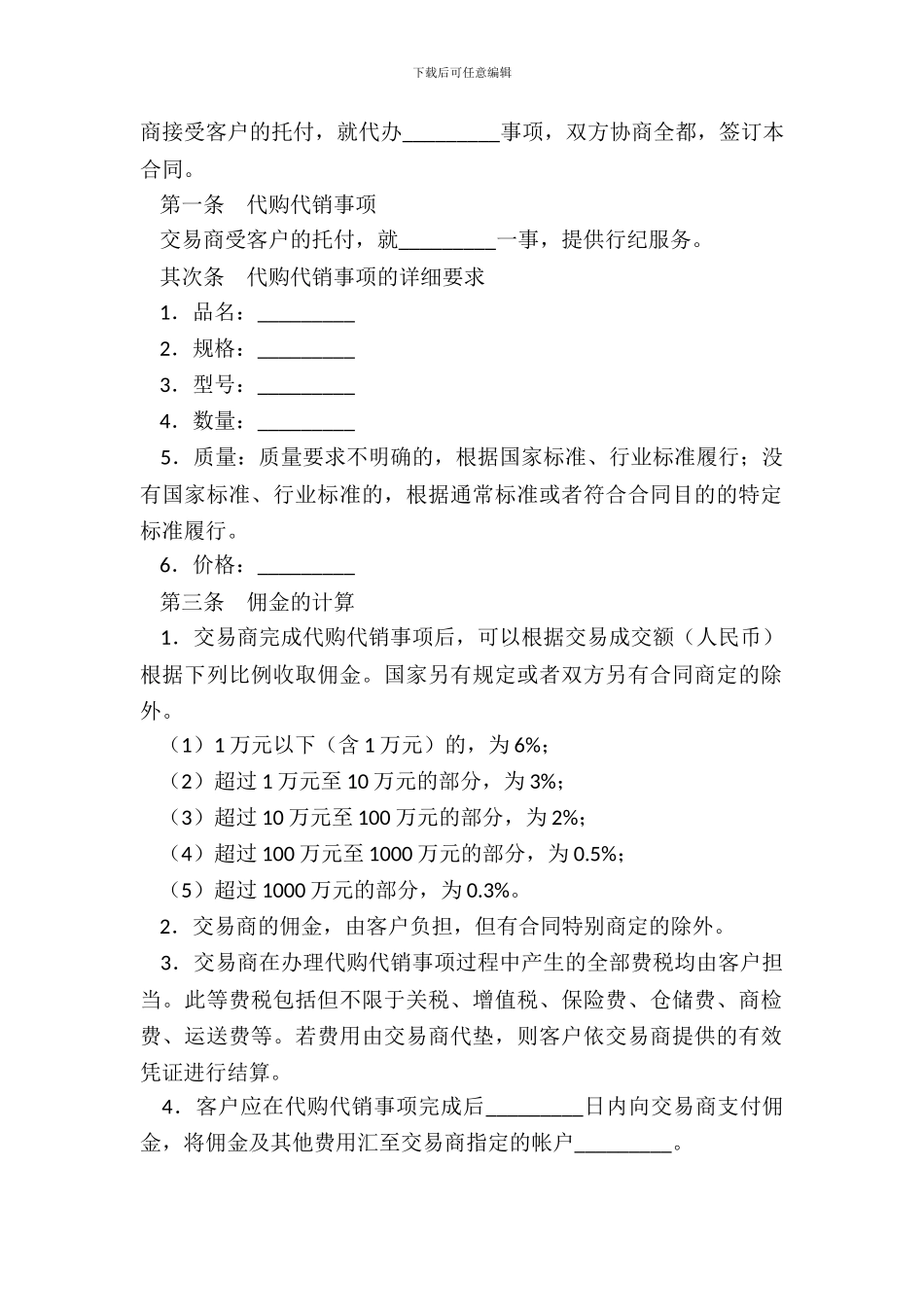 代购代销合同新_第3页