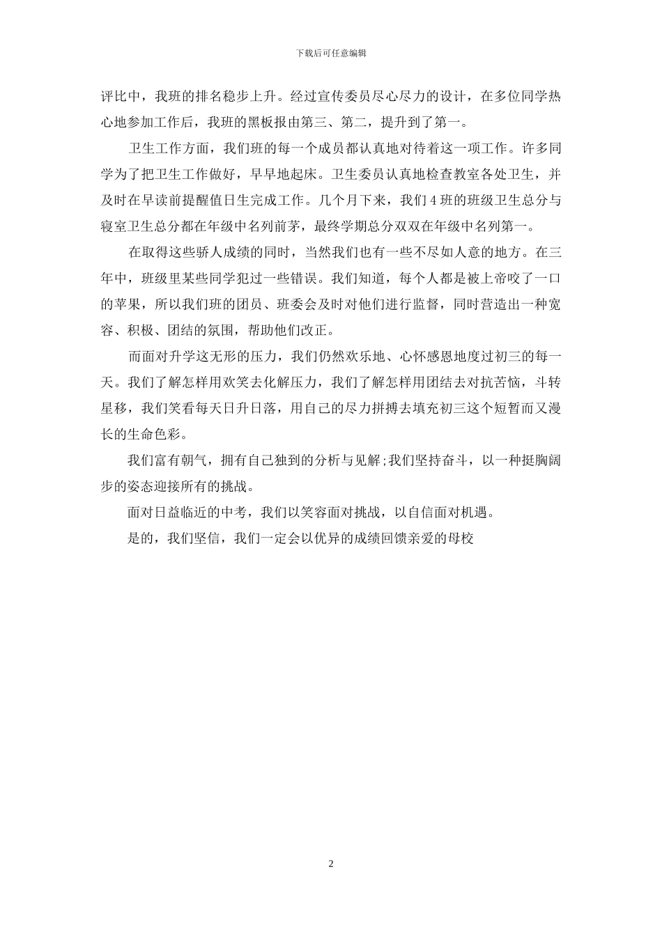 代表班级的发言稿_第2页