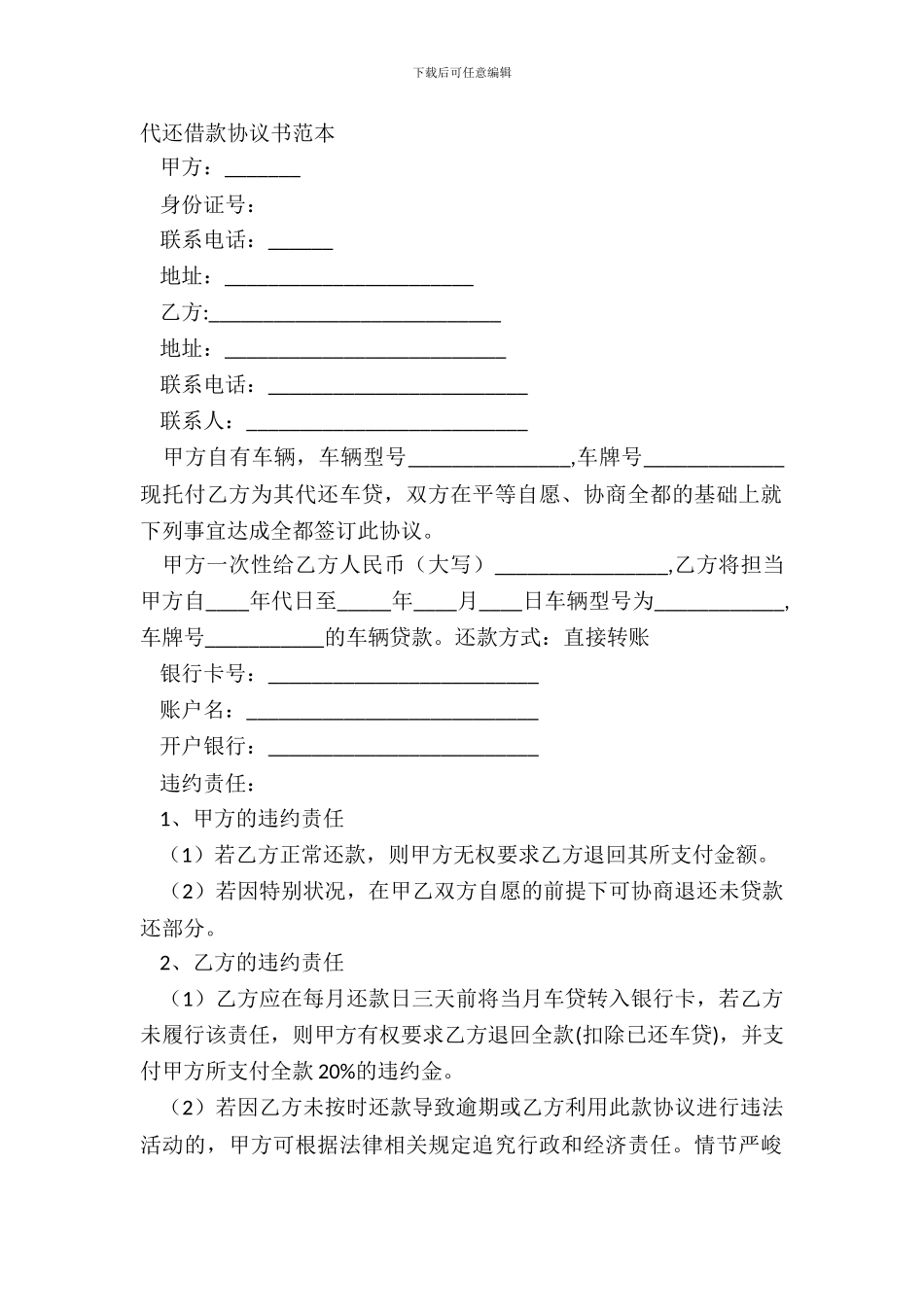 代还借款协议书范本_第2页