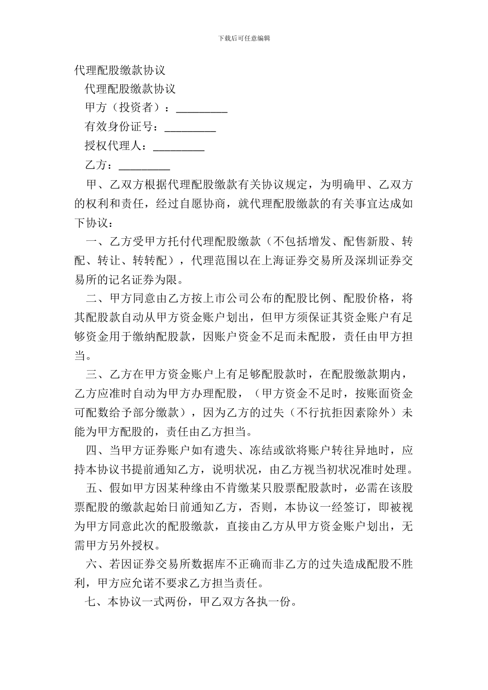 代理配股缴款协议_第2页