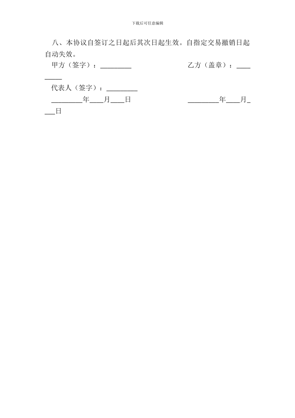 代理配股缴款协议_第3页