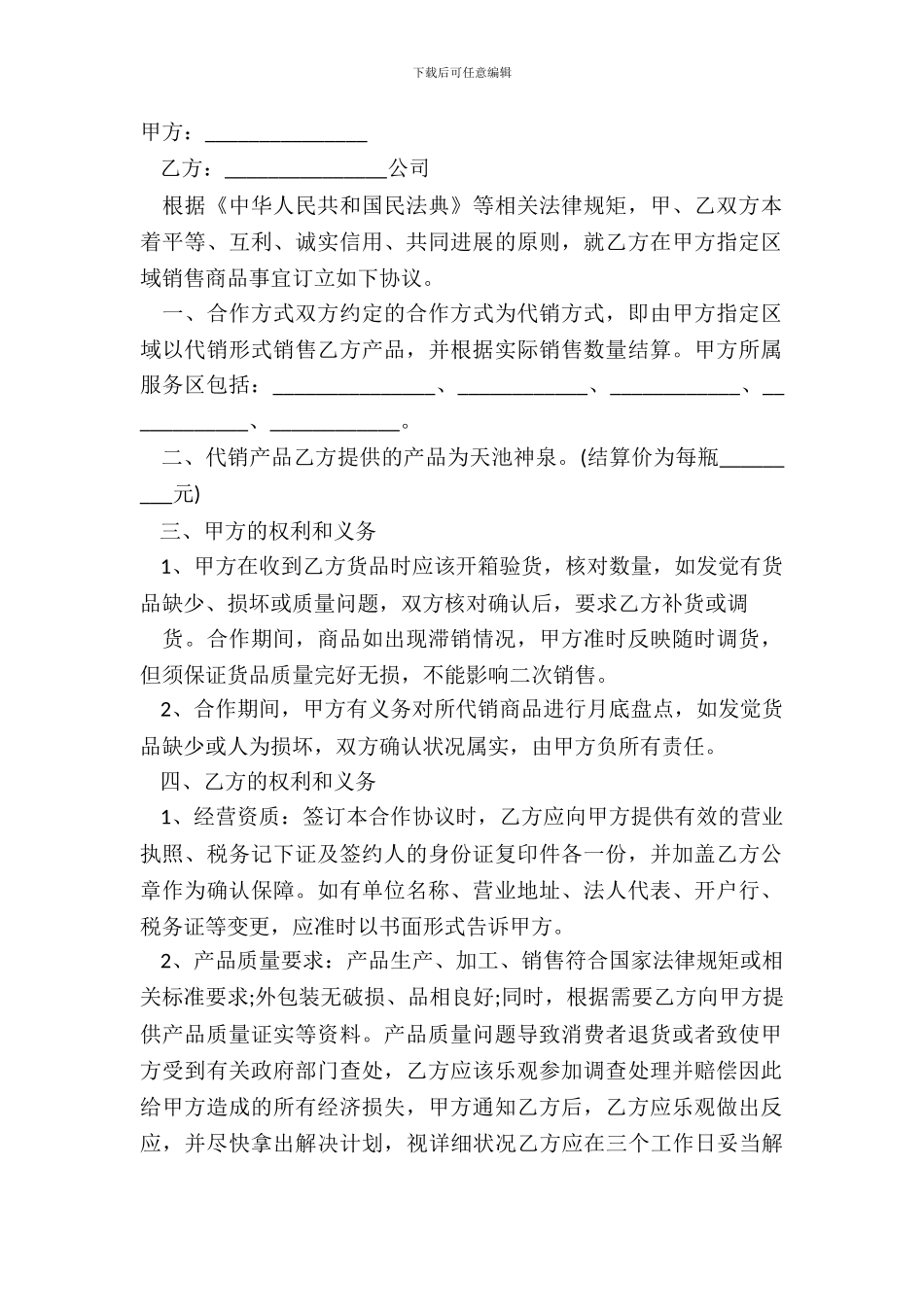 代销协议书范本通用版_第2页