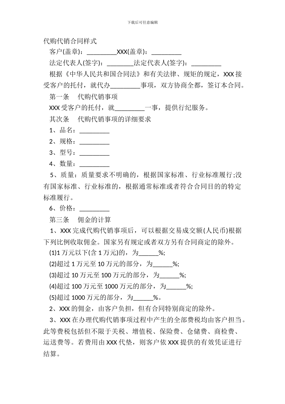 代购代销合同样式_第2页