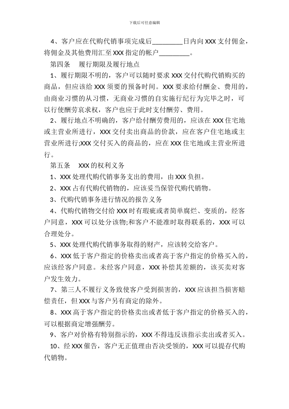 代购代销合同样式_第3页