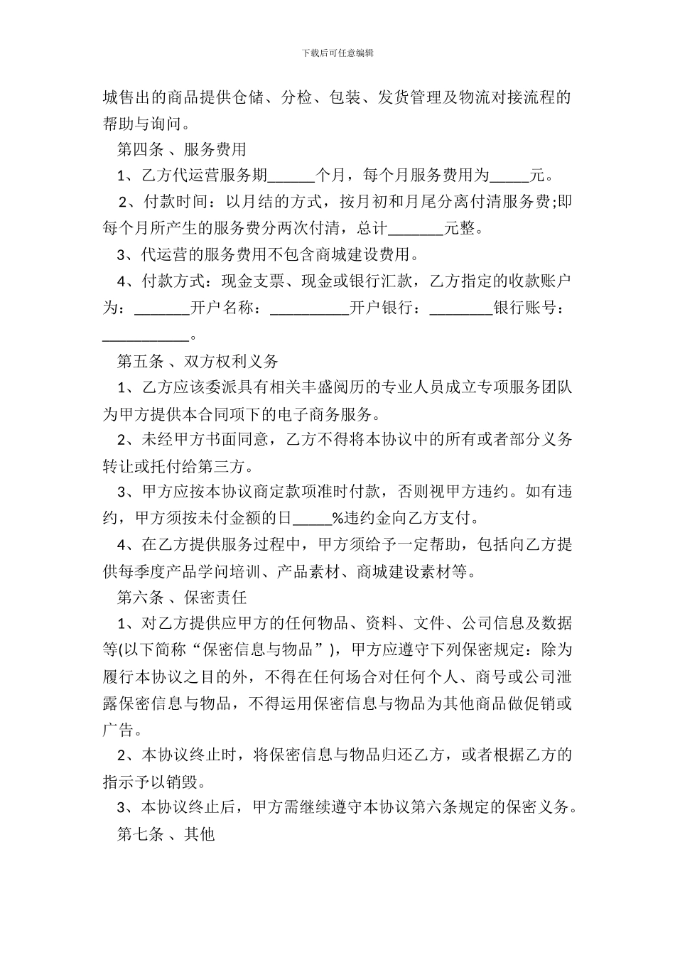 代运营合作协议_第3页