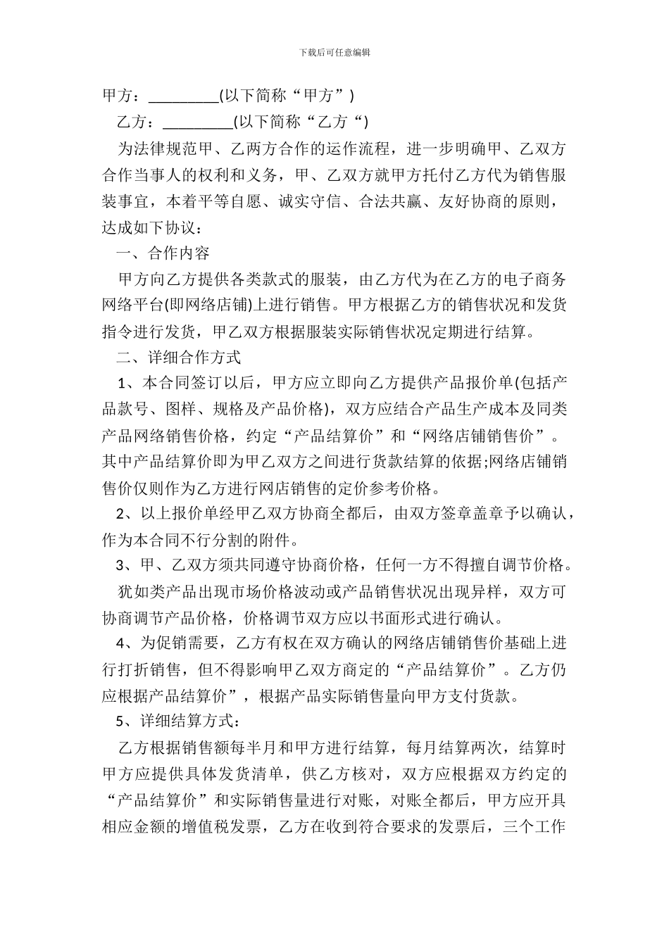 代销协议书范文_第2页