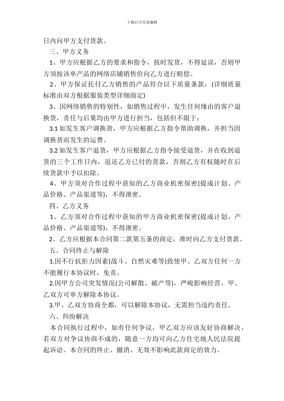 代销协议书范文_第3页