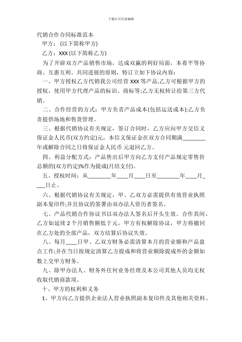 代销合作合同标准范本_第2页