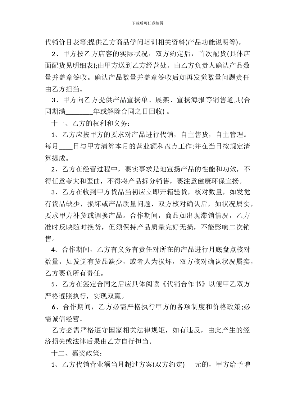 代销合作合同标准范本_第3页