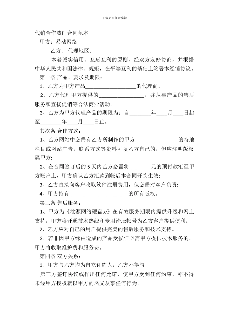 代销合作热门合同范本_第2页