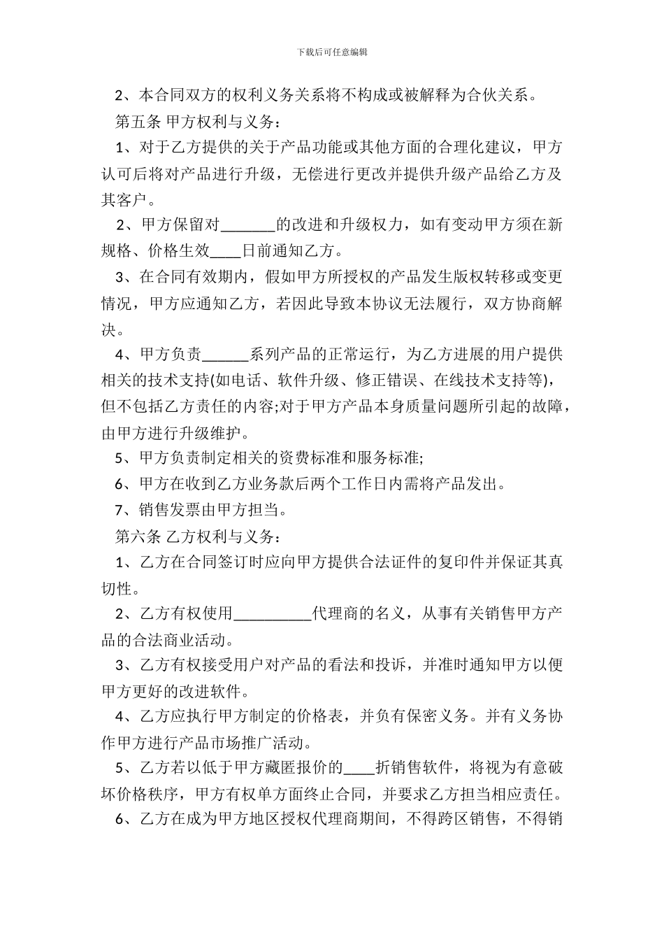 代销合作热门合同范本_第3页