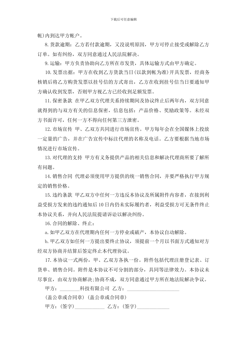 代理销售合同范本_第2页