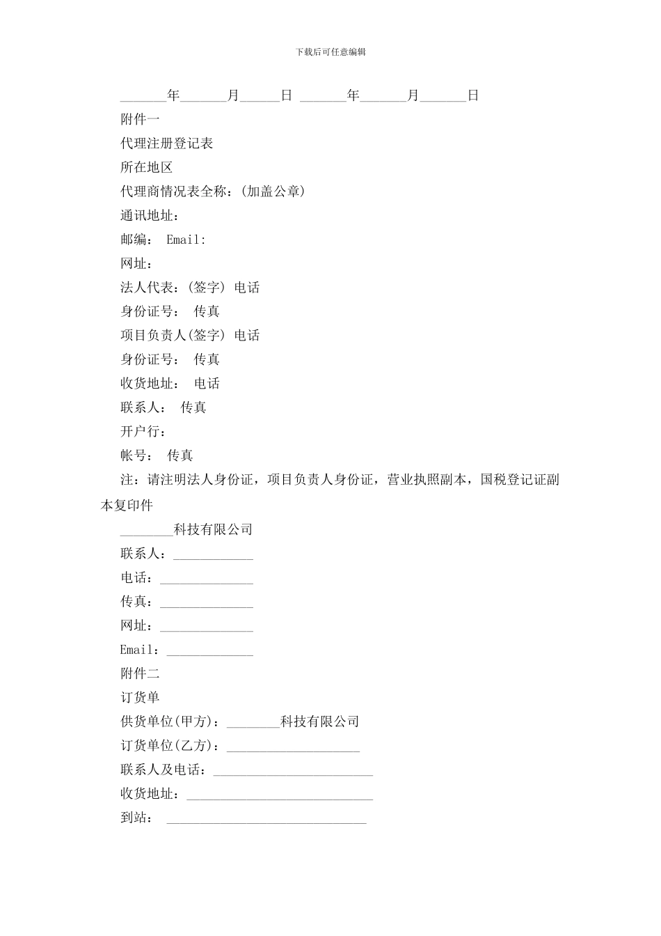 代理销售合同范本_第3页